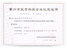 常州市民營(yíng)科技企業(yè)證書.jpg