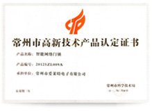 高新技術(shù)產(chǎn)品（市）級(jí)證書.jpg